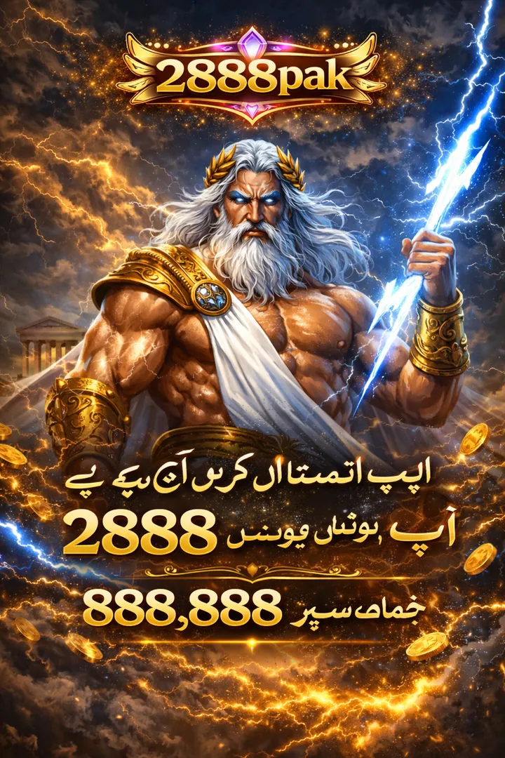 2888PAK APK ডাউনলোড: অফিসিয়াল লেটেস্ট ভার্সন – ১০০% নিরাপদ ও ফ্রি! showcase image 1 - 2888PAK preview