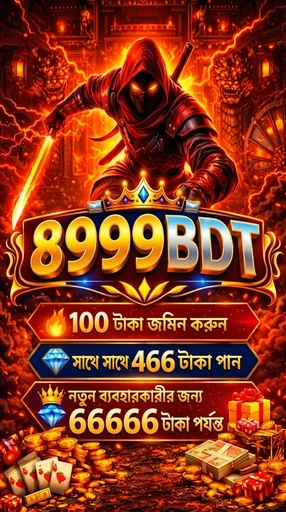 8999BDT APK ডাউনলোড: সর্বশেষ ভার্সন, ১০০% নিরাপদ ও ফ্রি!