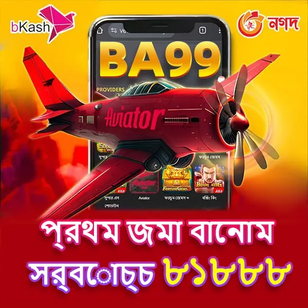 BA99 APK ডাউনলোড করুন: লেটেস্ট ভার্সন, নিরাপদ ও দ্রুত অফিসিয়াল লিঙ্ক! showcase image 1 - BA99 preview