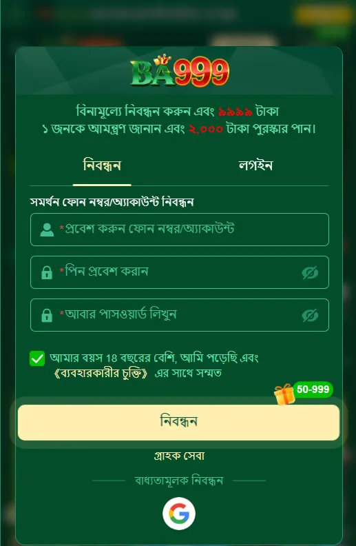 BA999 APK ডাউনলোড: অফিসিয়াল লেটেস্ট ভার্সন – ১০০% নিরাপদ ও ফ্রি! showcase image 4 - BA999 preview