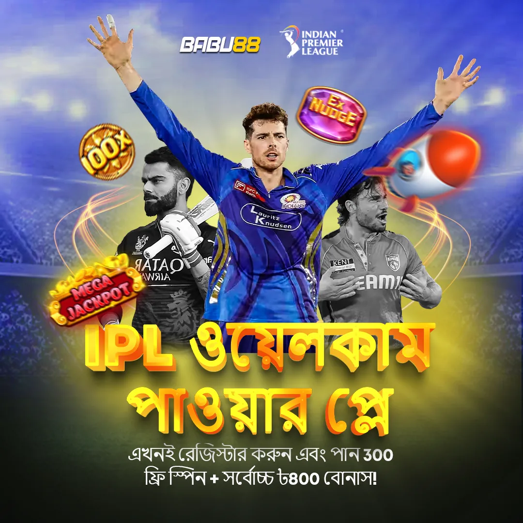 BABU88 APK ডাউনলোড: অফিসিয়াল লেটেস্ট ভার্সন – ফ্রি ও নিরাপদ! showcase image 1 - BABU88 preview