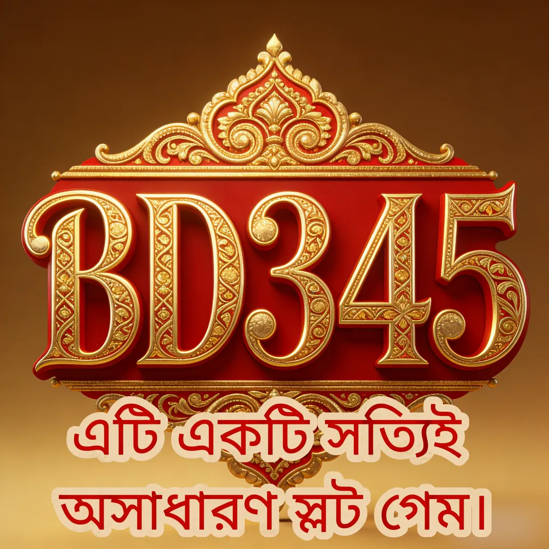 BD345 APK ডাউনলোড: লেটেস্ট ভার্সন, ১০০% নিরাপদ ও ফ্রি অফিশিয়াল লিঙ্ক! showcase image 3 - BD345 preview