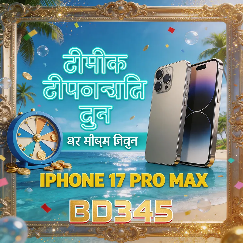 BD345 APK ডাউনলোড: লেটেস্ট ভার্সন, ১০০% নিরাপদ ও ফ্রি অফিশিয়াল লিঙ্ক! showcase image 5 - BD345 preview