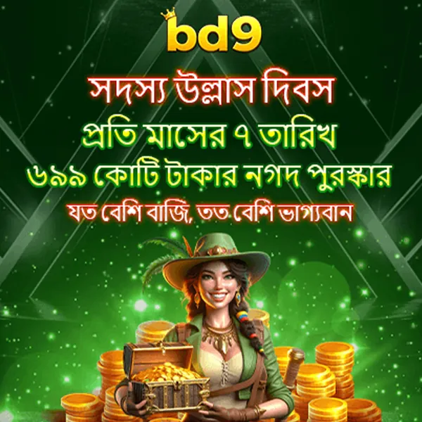 BD9 APK ডাউনলোড করুন: লেটেস্ট ভার্সন, ১০০% নিরাপদ ও অফিসিয়াল লিঙ্ক! showcase image 1 - BD9 preview