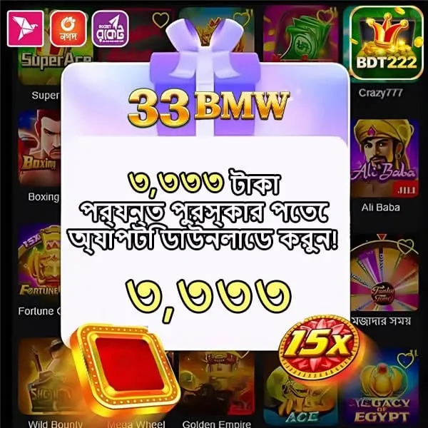 BDT222 APK ডাউনলোড: অফিসিয়াল লেটেস্ট ভার্সন – ১০০% নিরাপদ ও ফ্রি! showcase image 4 - BDT222 preview
