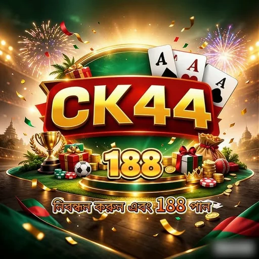 CK44 APK ডাউনলোড: লেটেস্ট ভার্সন, নিরাপদ ও অফিসিয়াল বিকল্প লিংক!