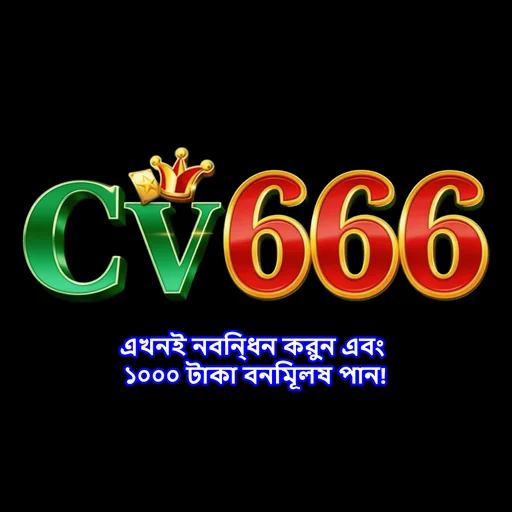 CV666 APK ডাউনলোড: সর্বশেষ ভার্সন, ১০০% নিরাপদ ও ফ্রি!