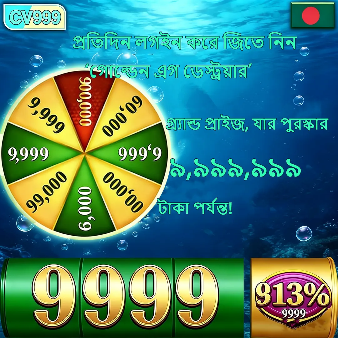 CV999 APK ডাউনলোড: লেটেস্ট ভার্সন – অফিসিয়াল নিরাপদ ও ফ্রি লিঙ্ক! showcase image 1 - CV999 preview