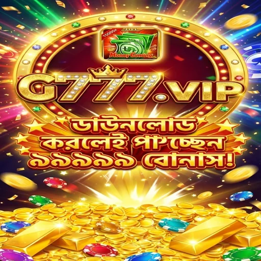 G777 APK ডাউনলোড: লেটেস্ট ভার্সন – অফিসিয়াল ও নিরাপদ বিকল্প লিংক!