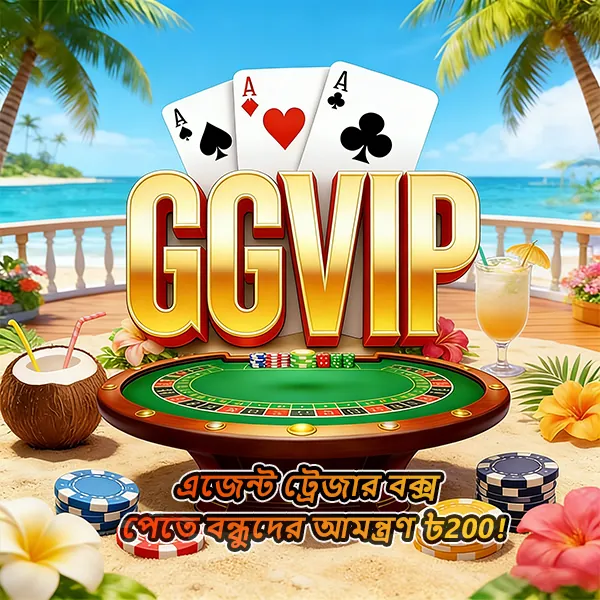 GGVIP APK ডাউনলোড করুন: লেটেস্ট ভার্সন, নিরাপদ ও ফ্রি ডাউনলোড লিংক! showcase image 4 - GGVIP preview