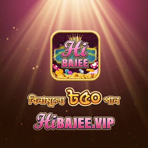 HIBAJEE APK ডাউনলোড: লেটেস্ট ভার্সন, ১০০% নিরাপদ ও ফ্রি!