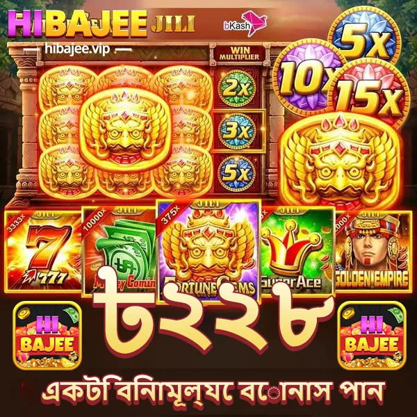 HIBAJEE APK ডাউনলোড: লেটেস্ট ভার্সন, ১০০% নিরাপদ ও ফ্রি! showcase image 1 - HIBAJEE preview