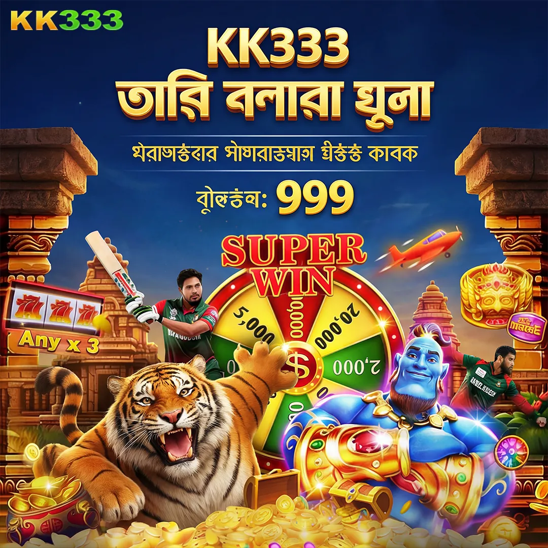 KK333 APK ডাউনলোড করুন: লেটেস্ট ভার্সন, ১০০% নিরাপদ এবং অফিশিয়াল লিংক! showcase image 3 - KK333 preview