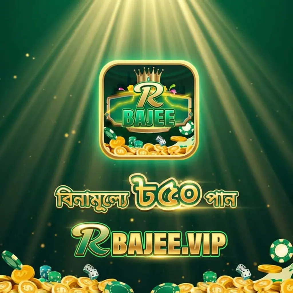 RBAJEE অফিসিয়াল APK ডাউনলোড: সর্বশেষ ভার্সন, ১০০% নিরাপদ ও ফ্রি! showcase image 2 - RBAJEE preview