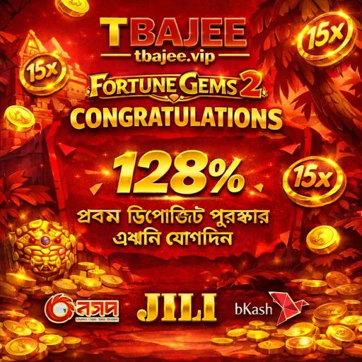 TBAJEE APK ডাউনলোড: লেটেস্ট ভার্সন, ১০০% নিরাপদ ও ফ্রি অফিশিয়াল লিংক!
