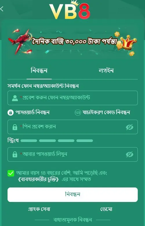 VB8 APK ডাউনলোড: অফিসিয়াল লেটেস্ট ভার্সন – ১০০% নিরাপদ ও ফ্রি! showcase image 5 - VB8 preview